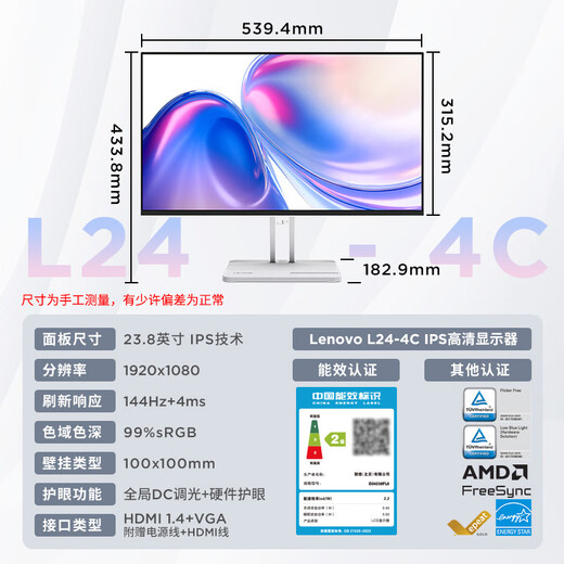 联想23.8英寸FHD四边窄144Hz高刷高色域内置音箱手机支架理线器 AMD显卡同步时尚办公家用显示器L24-4C