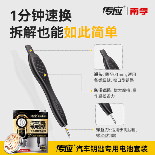 Chuanying Nanfu CR2450 graphene button battery 2 pieces, special for car keys, built-in crowbar + screwdriver, suitable for BMW 3 Series/Cadillac CT4/Buick LaCrosse