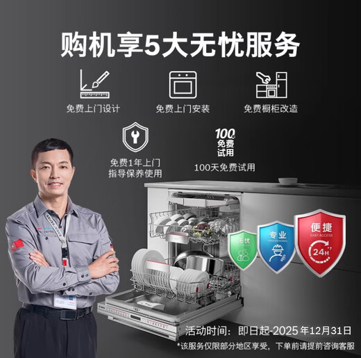 Bosch (BOSCH) 20 sets of zeolite dishwashers Z10Plus built-in household large-capacity dishwasher Zeolite drying maternal and infant grade sterilization 240 hours storage SJU6ZMB11C black glass door