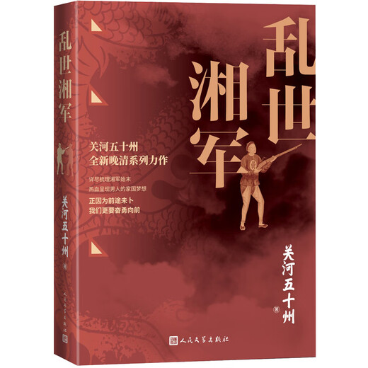 
[Xinhua Genuine Edition] Hunan Army SN9757 in Troubled Times