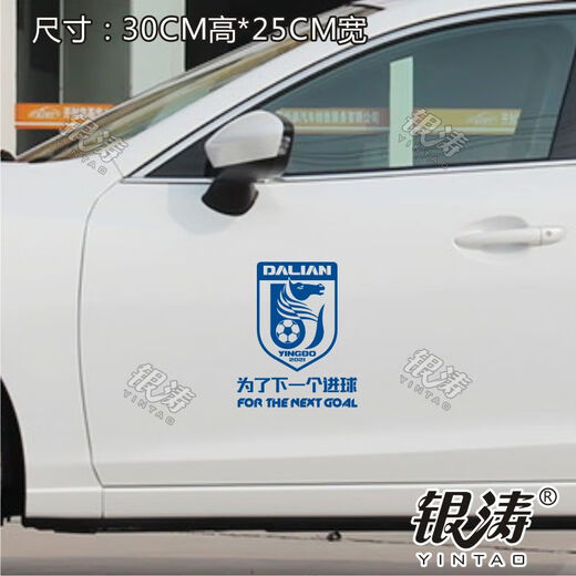 Litian car sticker reflective Dalian Yingbo new team emblem rear door triangular glass for the next goal 30CM*22CM