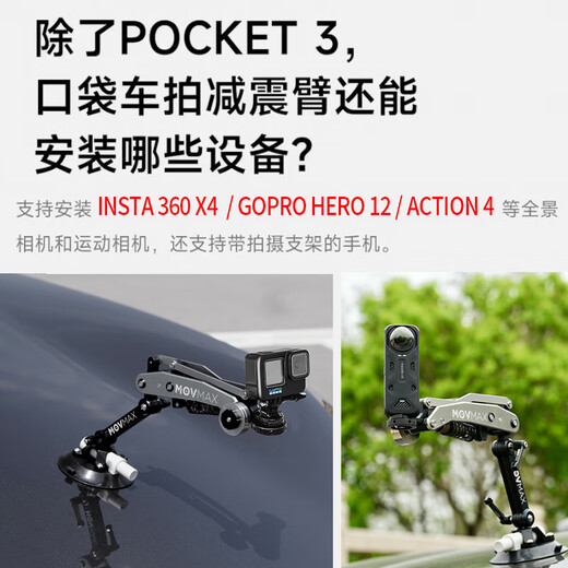 Weigu MOVMAX pocket car shooting shock-absorbing arm is suitable for gopro cycling and cycling shooting photography bracket DJI Pocket3 sports gimbal camera shock absorber mobile phone shooting vacuum suction car shooting & cycling set pocket arm with suction cup + strong clamp + high frequency shock absorption module