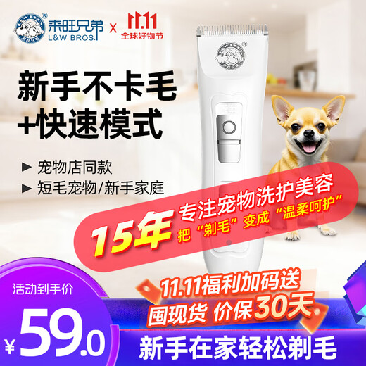 L&W BROS. Pet Shaver, Dog Hair Clipper, Pet Shop Special Cat Grooming Supplies PC-880