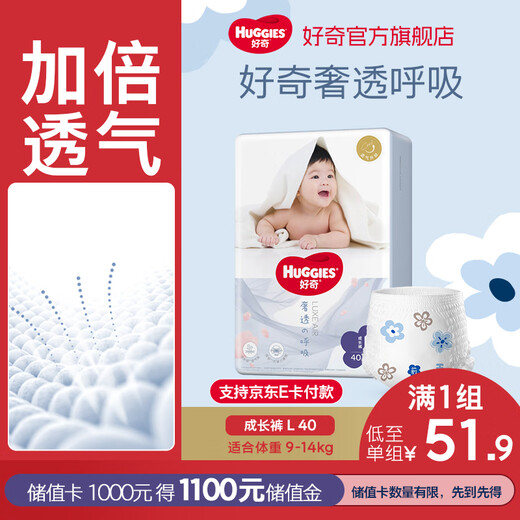 好奇（Huggies）奢透呼吸拉拉裤 婴儿尿不湿超薄成长裤新生儿宝宝瞬吸干爽学步裤 L 40片 拉拉裤【9-14kg】