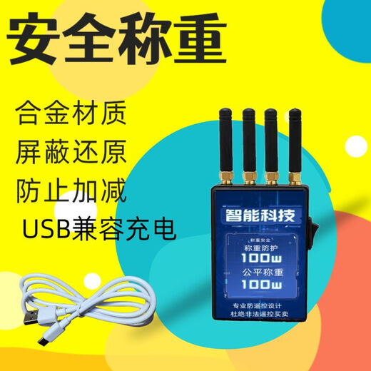 Mo Peng shielding instrument new floor scale anti-remote wireless interference jammer electronic floor scale weighing detection prevention and control instrument multi-frequency model battery model - replace the battery