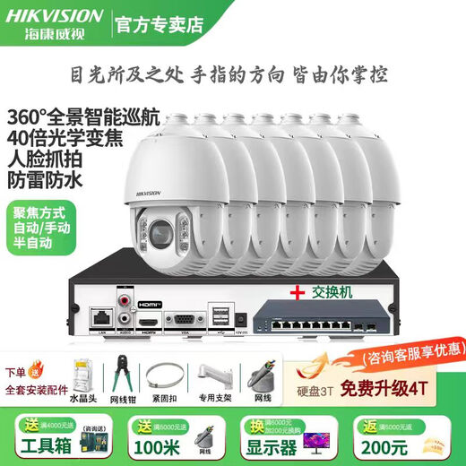 Hikvision long-distance high-magnification optical zoom camera, smart PTZ cruise, face capture, 7-inch dome camera, outdoor security monitoring multi-scene solution to solve mobile phone remote 40x optical zoom | 4 million-7 channels 3T hard drive (free upgrade to 4T)