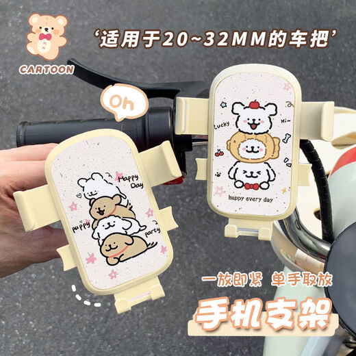 Line Line Dog Electric Vehicle Navigation Mobile Phone Holder Electric Vehicle Bicycle Motorcycle Handlebar Model Mobile Phone Holder Universal Beige-Jenga Puppy Handlebar Model Upgraded with Hook