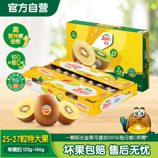 Zespri New Zealand Sunshine Gold Kiwi Fruit 25-27 pieces original box extra large fruit single fruit about 122-146g kiwi fruit