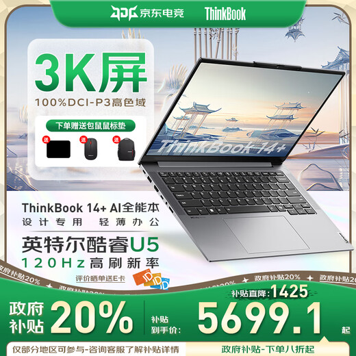 ThinkPad Lenovo ThinkBook14+ 20% government subsidy 2025 Core optional Zhaoyang office game design student AI workstation thin and light laptop ZL22 UItra5丨32G 1TB solid state丨TB14+ IPS high-definition eye protection screen game-grade graphics card new upgrade