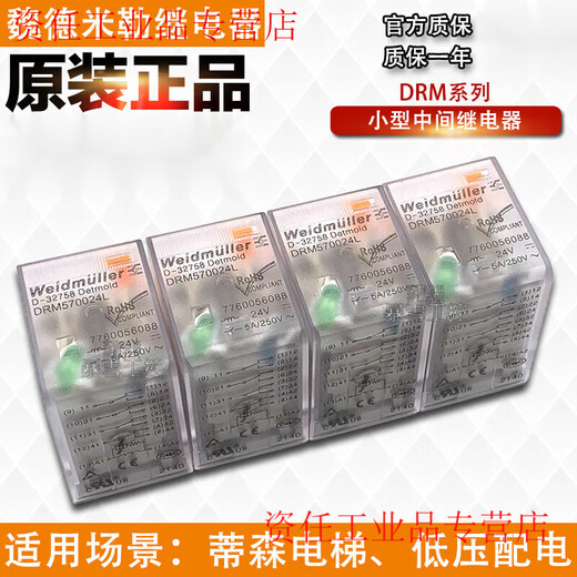 Yue Changsheng original Weidmüller intermediate relay DRM570024L 570730LT 270024LT 270730L DRM570730LTAC230V has a test rod and does not require a base
