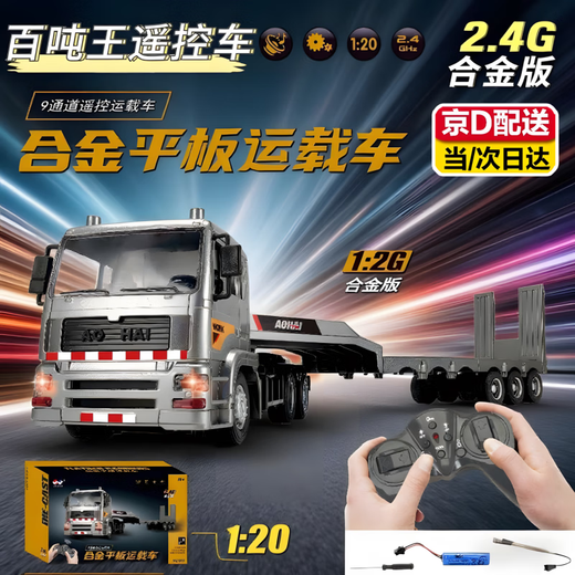 Wenzhi children's remote control toy car 3-6 years old flatbed trailer toy semi-trailer truck model transport boy birthday gift 60cm remote control flatbed trailer