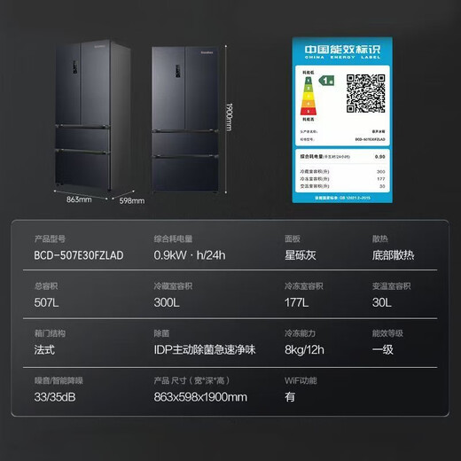 容声（Ronshen）等级机|容声507L法式平嵌零嵌入双系统双循环IDP主动除菌净化冰箱BCD-507E30FZLAD 几乎无瑕