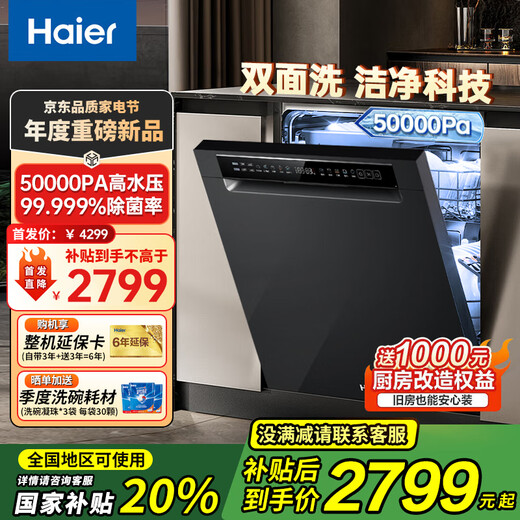 Haier double-sided dishwasher W5000 upgraded built-in L5Pro dishwasher fully automatic household drying all-in-one machine frequency conversion first-class water efficiency large capacity 80 high temperature sterilization double-sided washing丨Smart door opening and quick drying丨Variable shelves