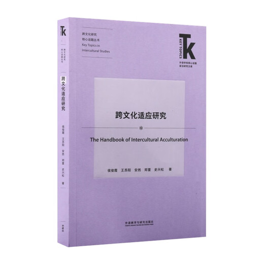 Interkulturelle Anpassungsforschung