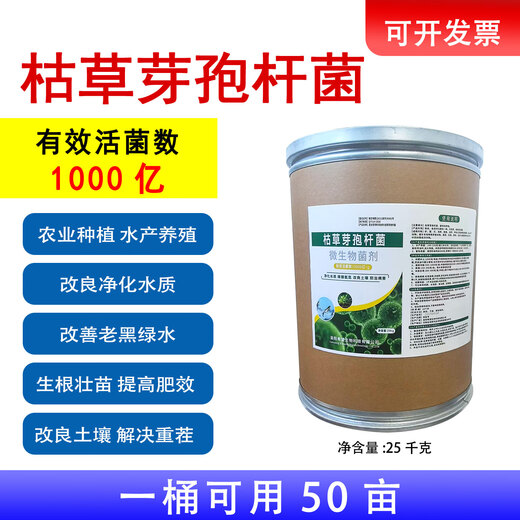 100 billion Bacillus subtilis microbial bacteria for aquaculture, agricultural planting, root rot, veterinary general type 20 billion 10Jin Jin equal to 0.5kg barreled