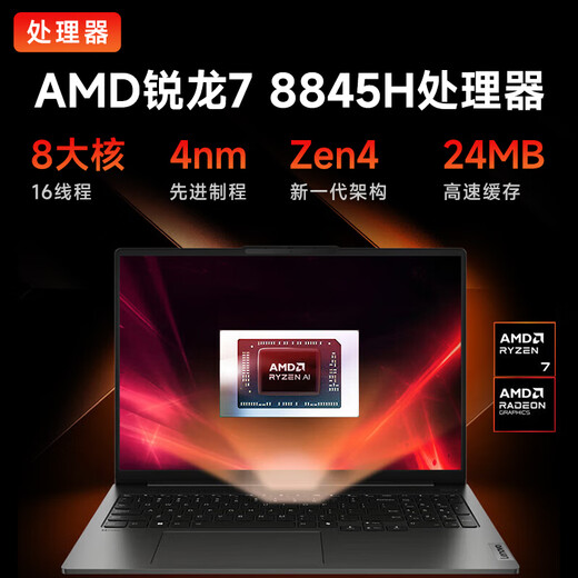 Lenovo Laptop Ryzen Edition 2025 Subsidy 20% Optional AI All-Purpose Laptop High Refresh Screen Game Design Office Student Thin and Light Programming Portable Xiaoxin Pro16 Yangtian V R7-8845H 32G Memory 1TB Zhaoyang All-Purpose Edition Full Performance Graphics Card IPS Full HD Screen New Upgrade