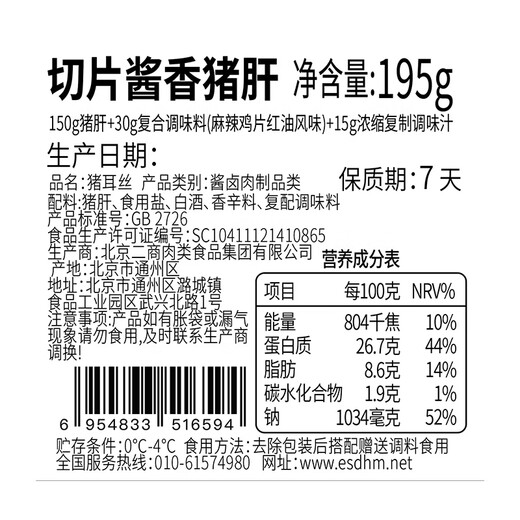 Other brands of sliced soy-flavored pork liver 195g (pork liver 150g + seasoning 45g)