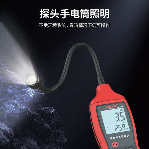 德力西电气可燃气体检测仪泄露检测报警器煤气液化气甲烷天然气 SW-733B 锂电款