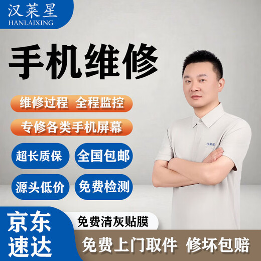 Hanlaixing mobile phone repair Huawei Honor curved screen Apple Xiaomi Samsung screen replacement in the same city door-to-door OnePlus mobile phone repair final payment special shot