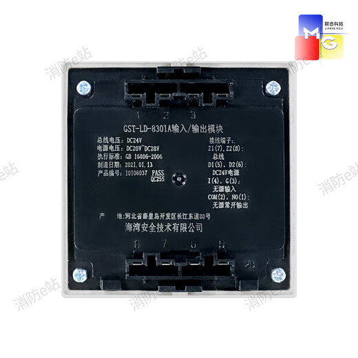 Gulf module GST-LD-8301A input and output fire control module