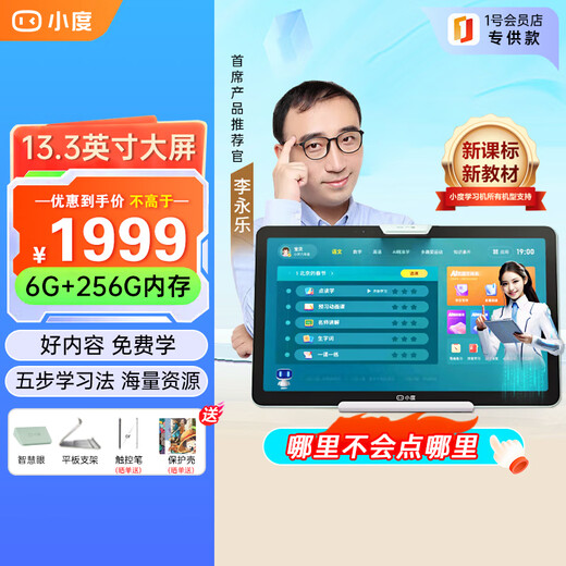 Xiaodu Z20plus learning machine for primary school, middle school and high school students, tablet English and mathematics for all ages, free learning 13.3-inch large screen tablet learning machine (6G+256G)