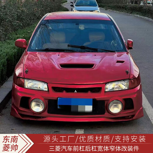 Yusenyi Southeast large surround modification Mitsubishi front bumper, rear bumper, side skirts, rear wing, hood, wide body and narrow body modification, CK2 front bumper fiberglass