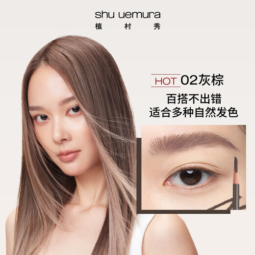 Shu Uemura Classic Chopper Eyebrow Pencil Gray Brown 02, versatile, waterproof and sweat-proof, natural color development, birthday gift for girlfriend and boyfriend