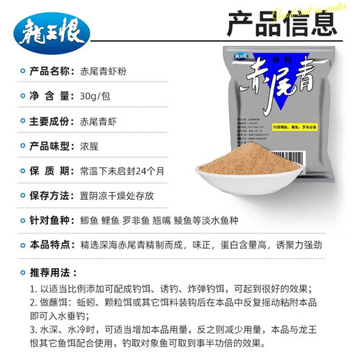 Ayub Dragon King hates shrimp powder with strong fishy red tail green and black pit special additive fish bait for wild fishing tilapia crucian carp Dragon King hates red tail green shrimp powder 30g 2 packs