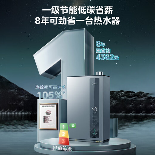 Midea OCC gas water heater natural gas super energy efficiency inverter 20% off national subsidy 105% thermal efficiency store same model JSLQ27-16LN1