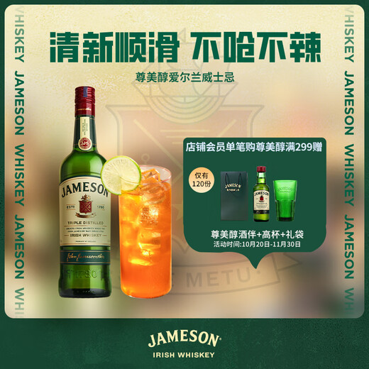 尊美醇（Jameson）爱尔兰 调和型威士忌 洋酒 500ml  威士忌花果香 进口威士忌