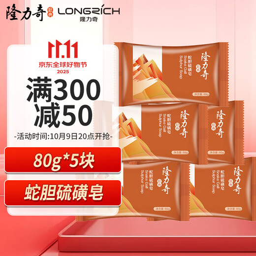 Longrich Snake Gall Sulfur Soap Set Refreshing Moisturizing Oil Control Soap Antibacterial Skin Healthy Bath Soap