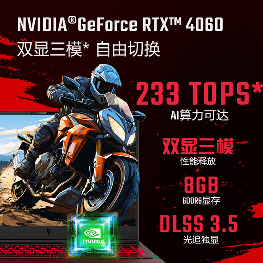 Acer's new Shadow Knight Engine 6 20% national subsidy 16-inch gaming laptop (14th generation i7HX 16G 1TB RTX4060 2.5K)