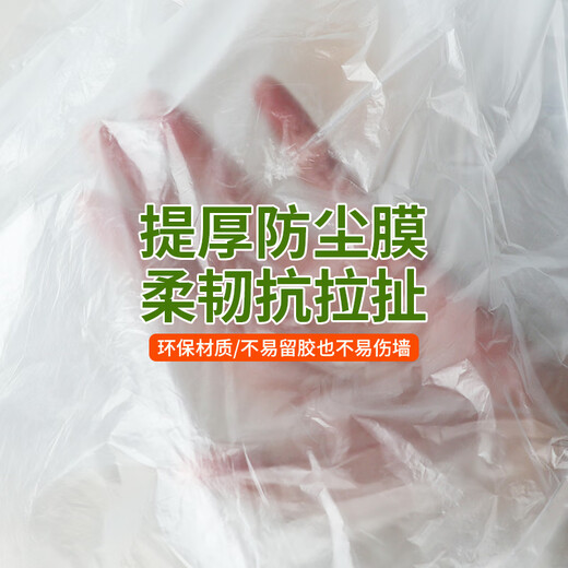 Mileqi disposable dust-proof film dormitory plastic protective film decoration furniture cover cloth to prevent dust 4 meters wide * 20 meters long