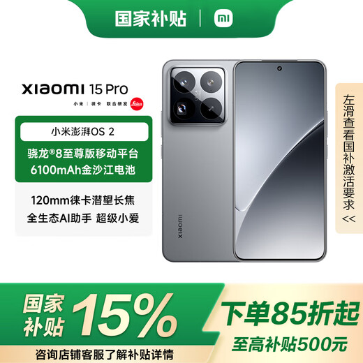Xiaomi Mi 15 Pro mobile phone, national supplement, Leica Optical Summilux high-speed lens, Snapdragon 8 Extreme Edition mobile platform, gray 12GB+256GB