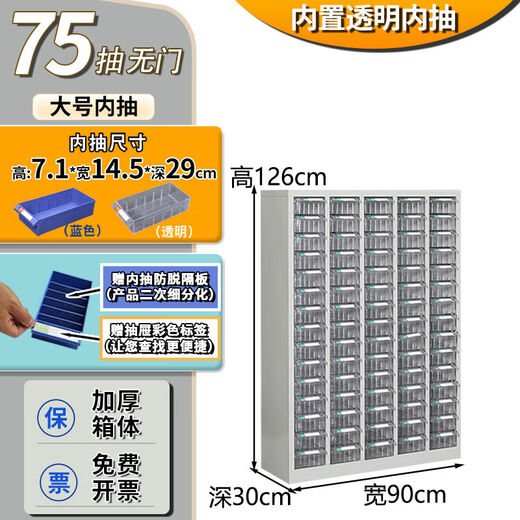 Jieyimao heavy-duty drawer-type parts cabinet thickened hardware tool storage cabinet tool cabinet sample retention cabinet mold 75 large transparent doorless heavy-duty thickened model