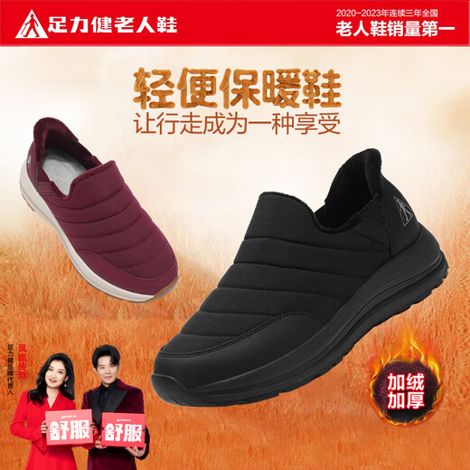 Foot Lijian elderly shoes winter cotton shoes plus velvet casual shoes warm men's shoes soft sole lightweight dad shoes 6245K black 42
