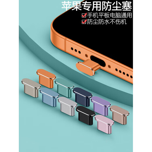 Mu Nian is suitable for Apple 17 mobile phone charging port dust plug iPhone 17 Pro Max power plug Apple headphones AirPods Pro 3 data port dust plug 17 Pro light green 1 set free storage box