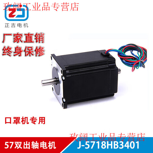 Yue Changsheng mask machine special 57 double output shaft stepper motor high torque 2304HS4DV8 with driver 5718HB3401 supporting driver DM542 with 57 motor