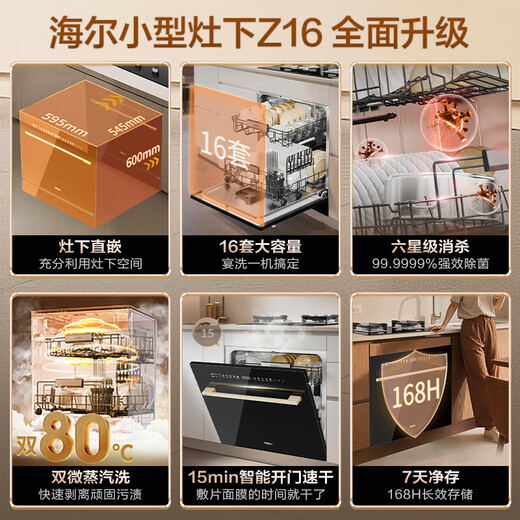 Haier Z16 dishwasher embedded under the stove, fully automatic, 16 sets, large capacity, six-star disinfection, first-class water efficiency, smart door opening, quick drying, 7-day long-lasting net storage, directly embedded under the stove, EBW16585GHU1