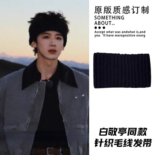 Tang Funi is leaving now. Bai Jingting's same style black knitted wool headband for women, warm forehead protector, sports headband, black