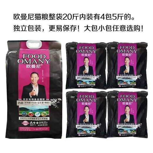 Omani cat food 2.5kg 5Jin Jin equals 0.5kg Kitten and adult cat American and British short Persian cat blue cat low salt non-irritating cat food Omani 5Jin Jin equals 0.5kg cat food comes with 2 cat bars