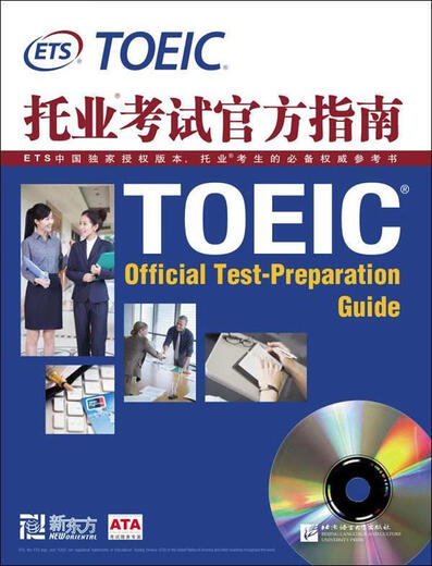 Genuine New Oriental TOEIC Test Official Guide