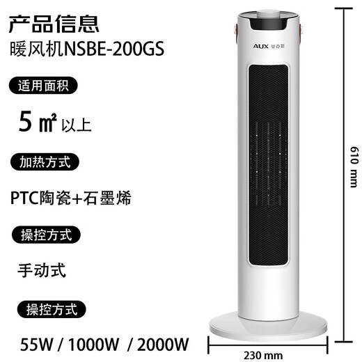 AUX heater/electric heater/electric heater household/heating appliance/electric heater heater electric heater electric fan tower graphene heater NSBE-200GS