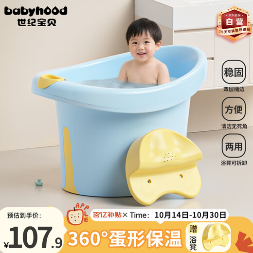 世纪宝贝（babyhood）维尼浴桶 儿童泡澡桶 宝宝加厚洗澡盆 婴儿游泳桶赠浴凳 304蓝