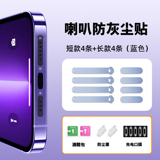 Munian is suitable for ViVO Y500 speaker dust-proof net, charging protective film, Vivo mobile phone speaker dust-proof sticker, dust-proof plug, blue/cat claw 4 long + 4 short + 2 plugs + 5 anti-scratch film, free tweezers (