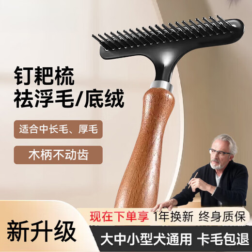 GERTHRON German Pet Dog Hair Comb Border Collie Combing Special Golden Retriever Artifact Nail Rake Comb Large Dog Samoyed Hair Removal Wooden Handle Fixed Teeth Nail Rake Comb (Special for Medium and Large Dogs)