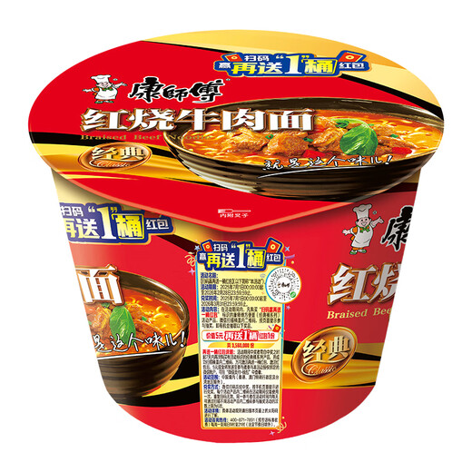 Master Kong Instant Noodles Classic Braised Beef Bucket Noodles 110g*12 Instant Noodle Box Convenience Food
