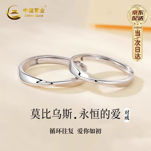 China Gold (CHINA GOLD) Mobius Couple Ring Female Ring Male Ring Female Ring Pure Silver 999 Birthday Gift for Girlfriend Girlfriend