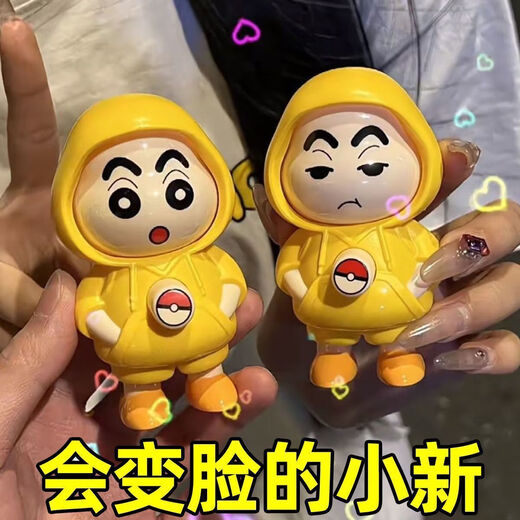 New Crayon Shin-chan stand-alone face-changing Pikachu transformation toy trendy cartoon doll gift keychain ornament Crayon Shin-chan face-changing one pack