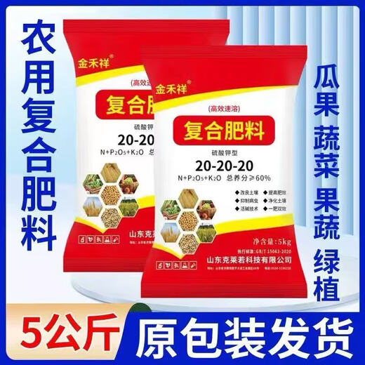 20-20-20 Compound Fertilizer Universal Type Does Not Burn Roots 10 Jin Jin is equal to 0.5 kg Compound Fertilizer Trial Pack